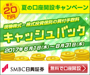 ザイ・オンラインおすすめのネット証券会社!楽天証券の公式サイトはこちら ザイ・オンラインおすすめのネット証券会社!SMBC日興証券の公式サイトはこちら
