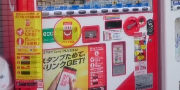 コカ・コーラの自動販売機でスタンプを貯められるスマートフォン用アプリ「Coke ON」