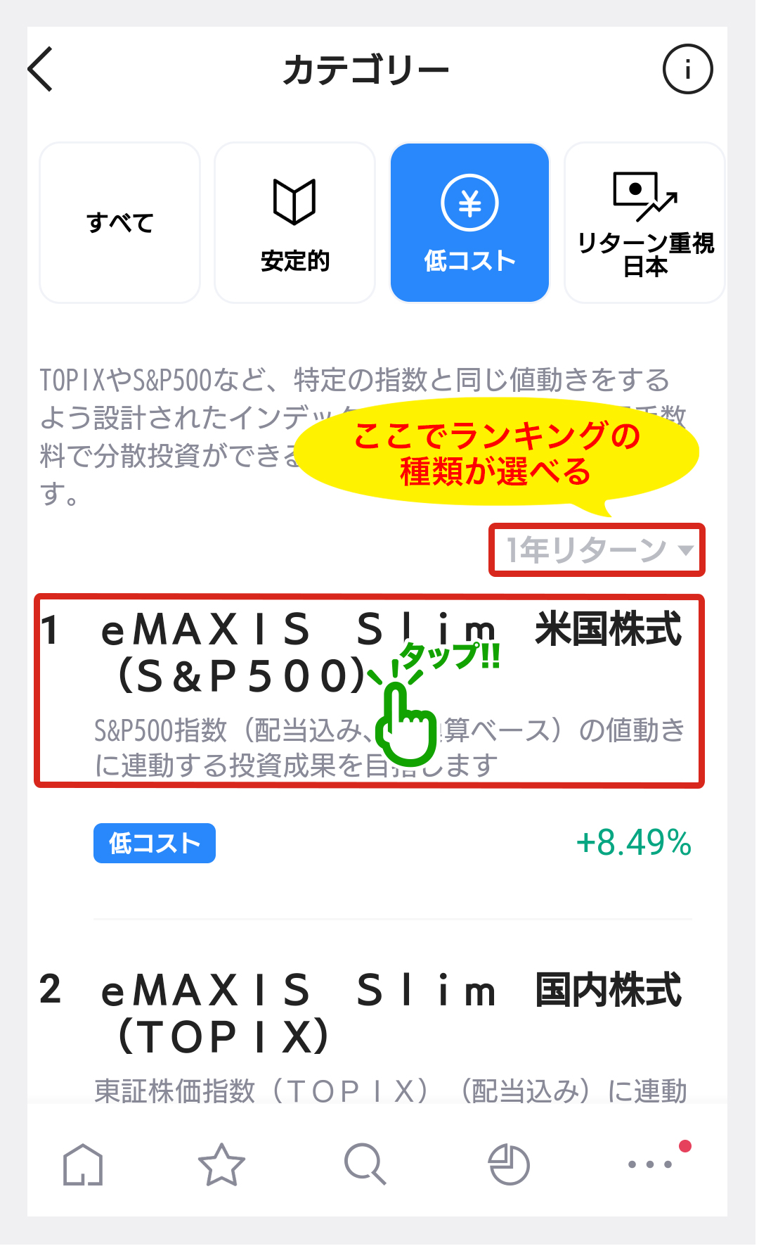 LINE証券では、投資信託の「1年リターン」「3年リターン」「6カ月リターン」の成績ランキングからも選べる！