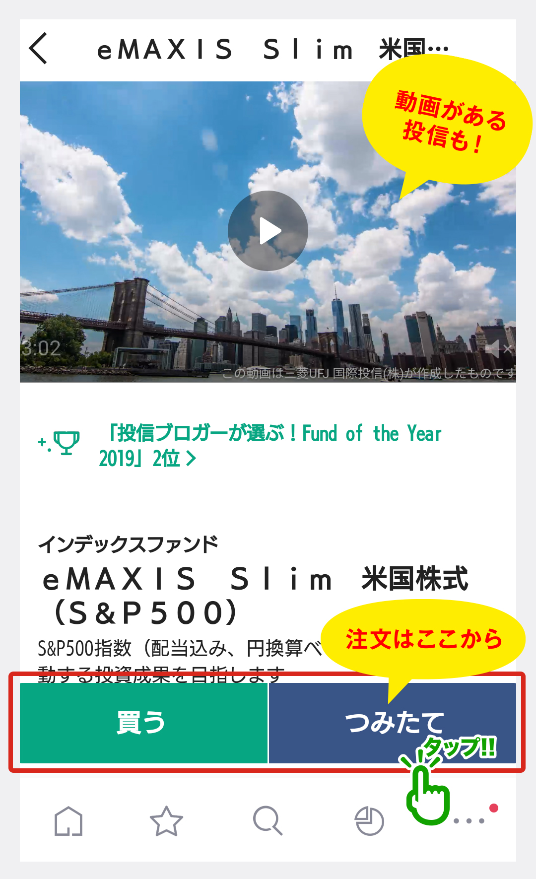 LINE証券で扱っている投資信託の詳細ページでは「基準価額」や「運用手数料」などの情報を掲載