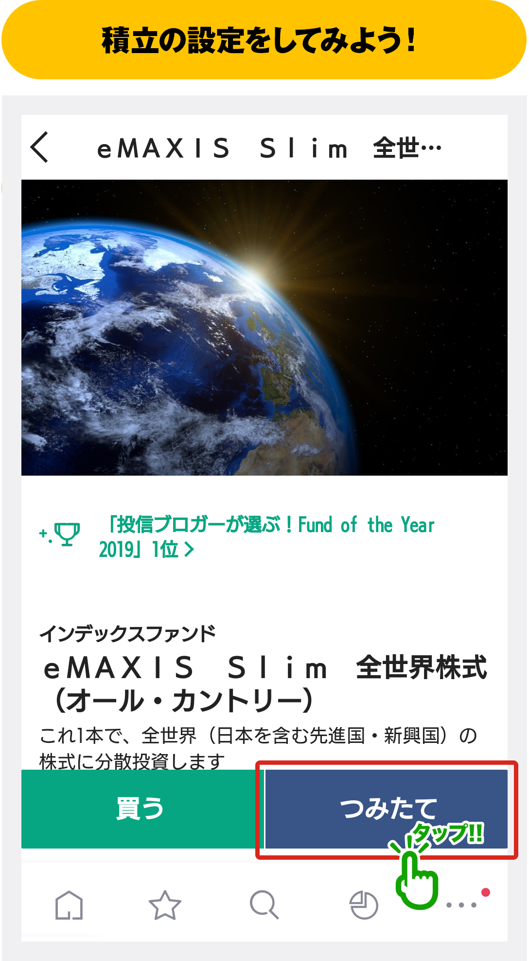 LINE証券で「つみたて注文」の設定をしてみよう！