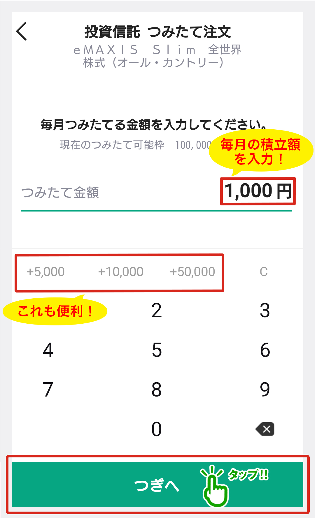 LINE証券の「つみたて注文」で金額を設定する方法！