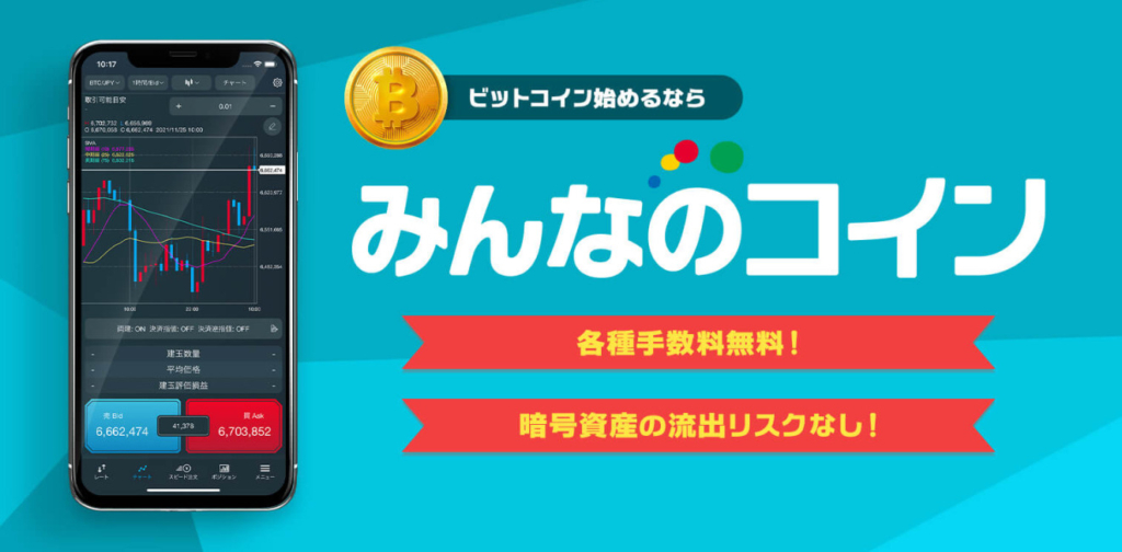 みんなのコイン1