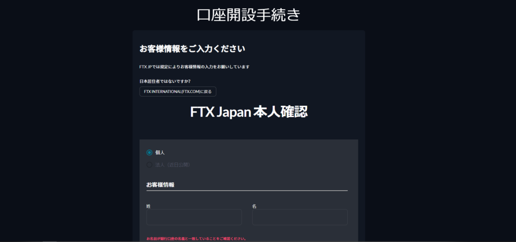 FTX-Japan5