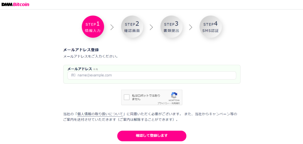 仮想通貨口座開設2