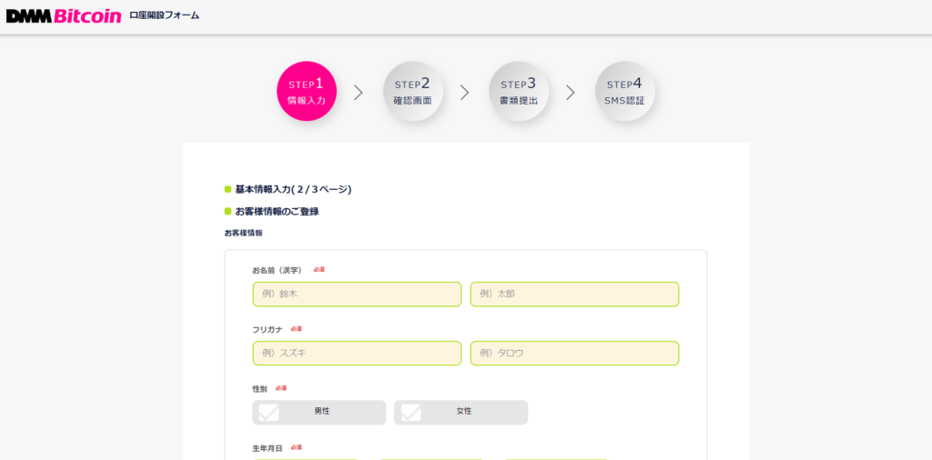 仮想通貨口座開設3