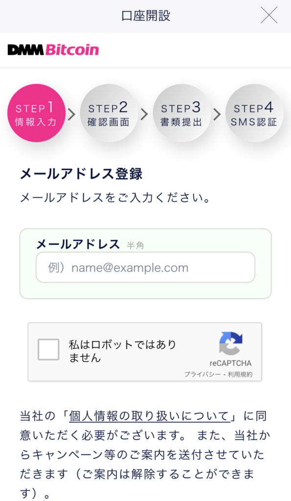 仮想通貨口座開設6