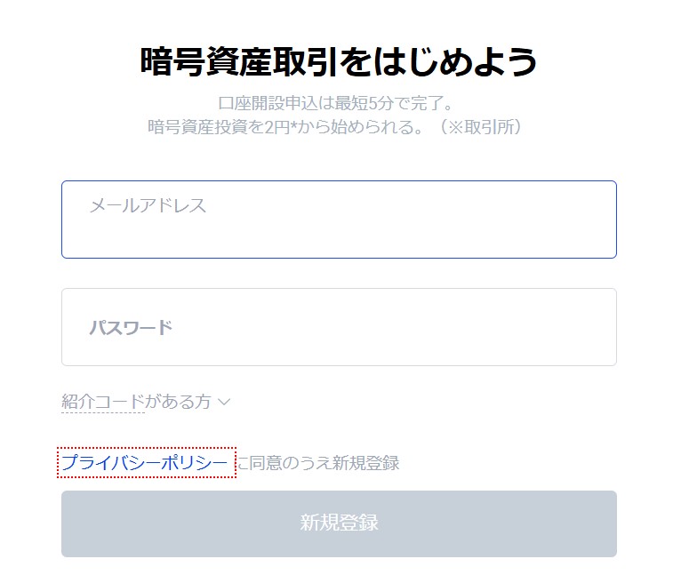 メールアドレスとパスワードを登録する