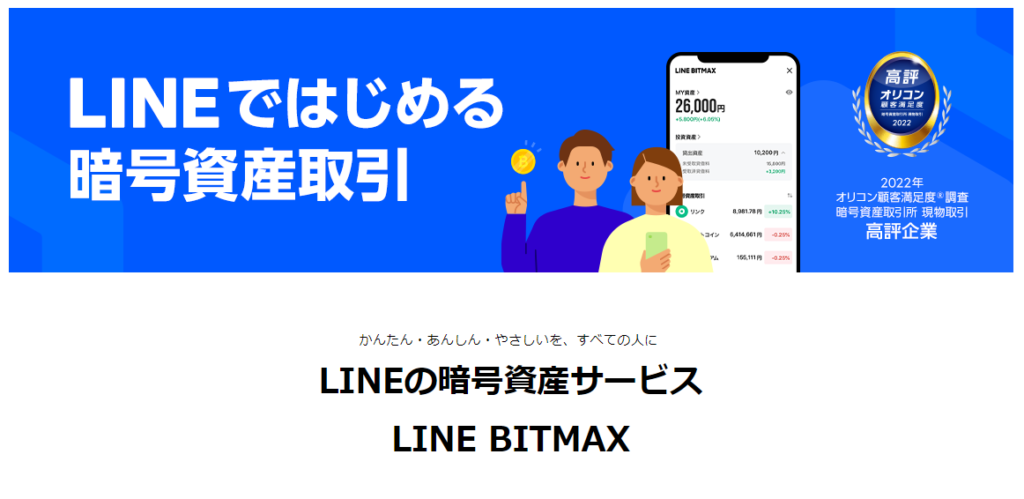 LINE-BITMAX-top