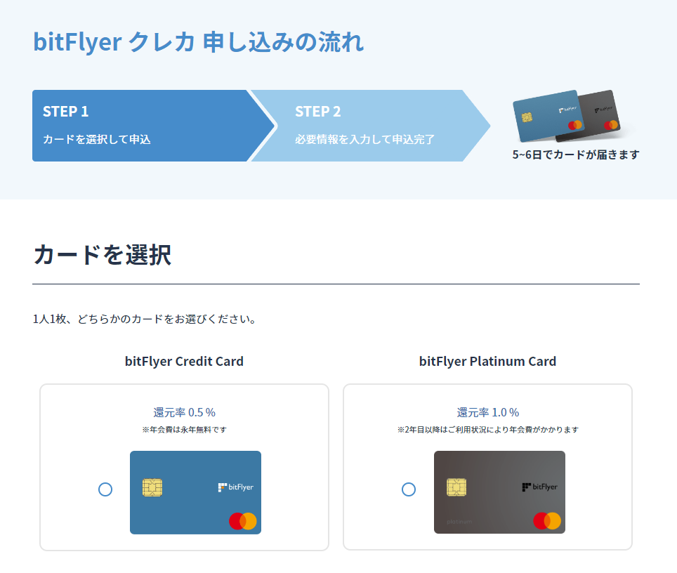 bitflyer-card-moushikomi1