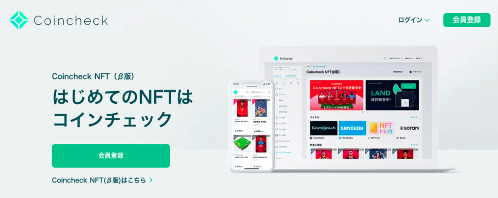 Hình ảnh hàng đầu của Coincheck NFT (phiên bản β)