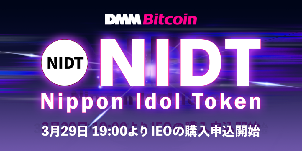 仮想通貨のIEOとは？参加方法や過去事例の価格推移を徹底解説