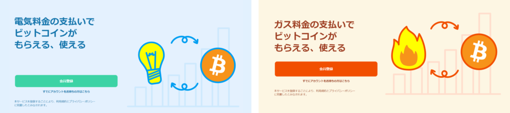 CoincheckガスとCoincheckでんきのトップ画面