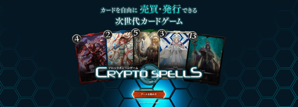 CryptoSpells