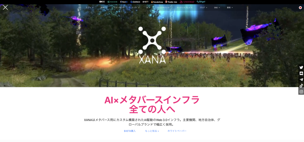 XANAの公式サイト