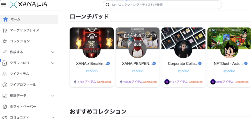 XANAの公式サイト