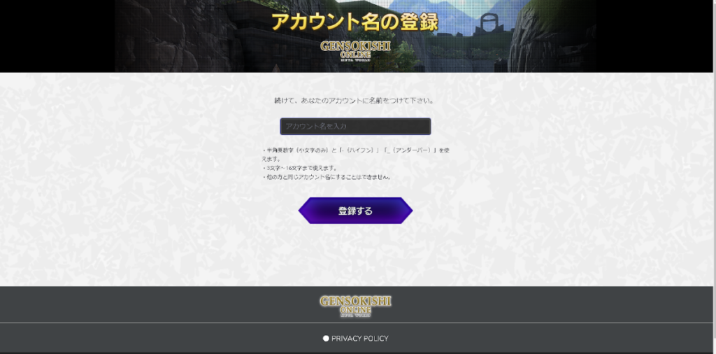 アカウント名を登録
