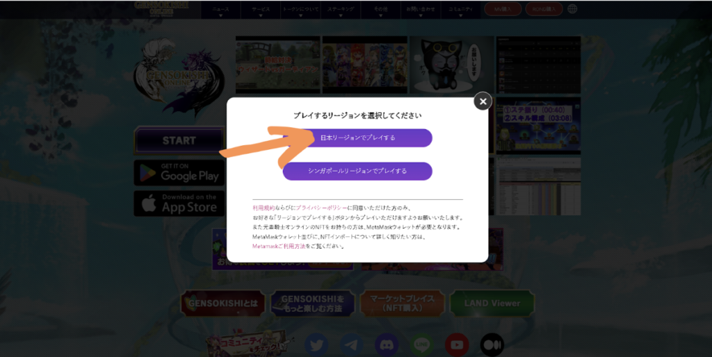 日本リージョンを選択