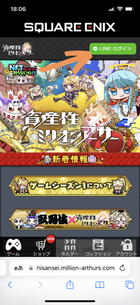 資産性ミリオンアーサー
