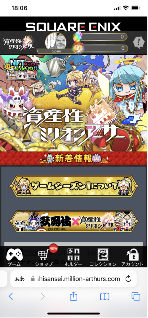 資産性ミリオンアーサー