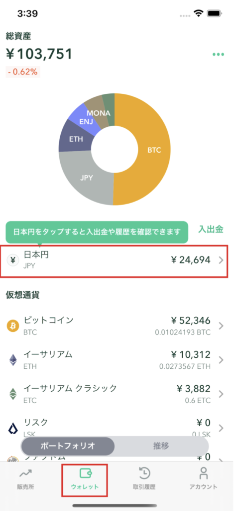 コインチェックのアプリ