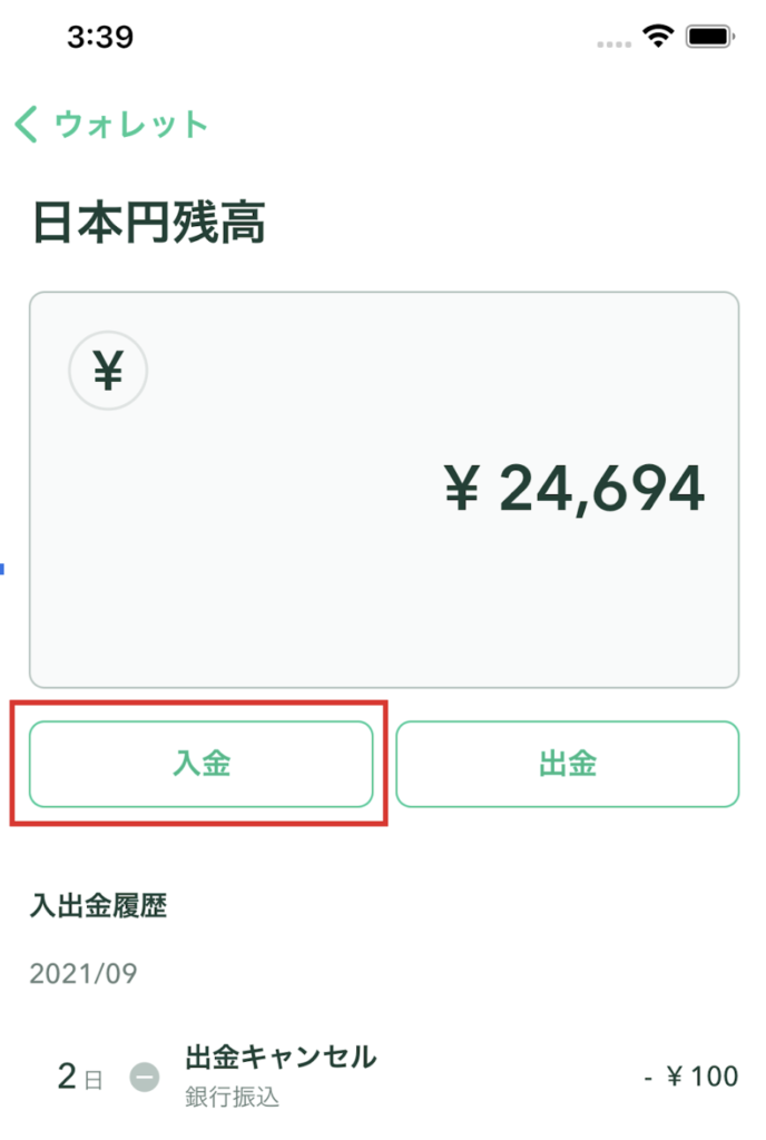 コインチェックのアプリ