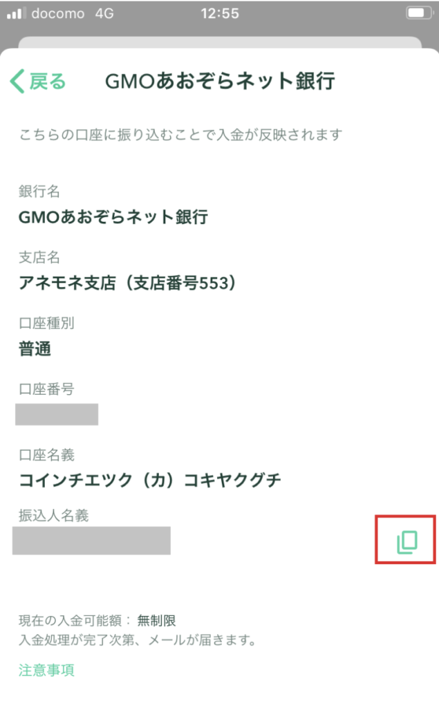 コインチェックのアプリ