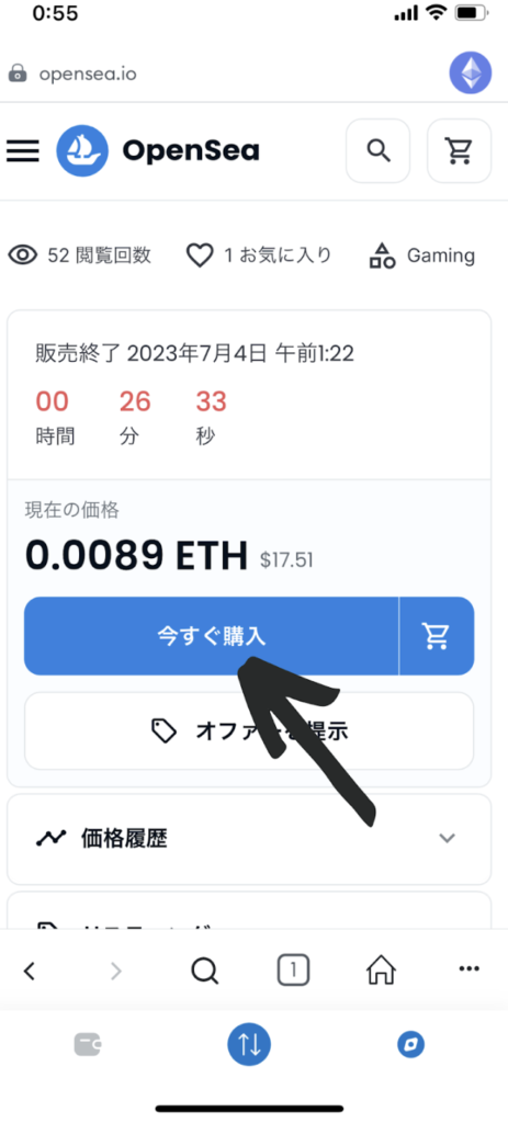OpenSeaで購入