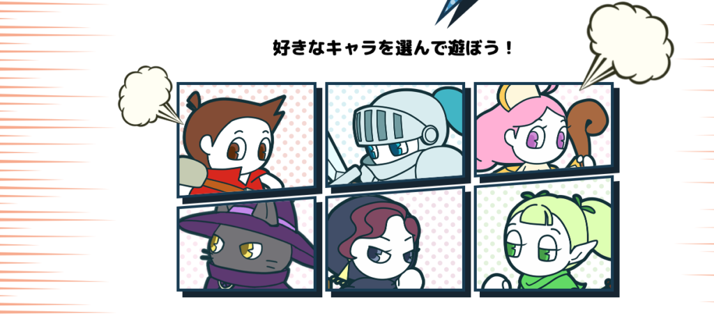 6体のキャラクター