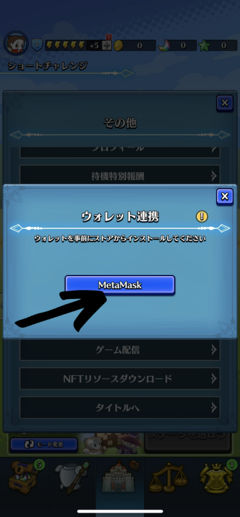 MetaMaskを選択