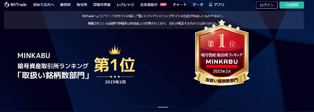 BitTrade（ビットトレード）