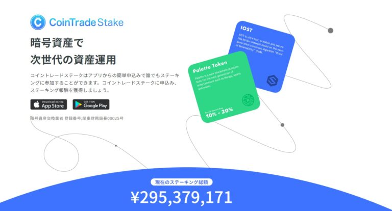 コイントレード(CoinTrade)とは？評判や口コミ、特徴を徹底紹介！ | CRYPTO INSIGHT powered by ダイヤモンド・ザイ