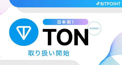 BITPOINT TON取り扱い開始