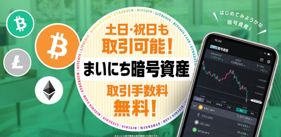 まいにち暗号資産とは?