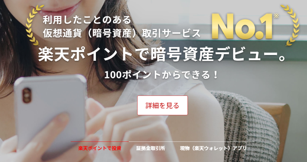 楽天ウォレット