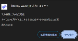 Rabby walletをダウンロードする
