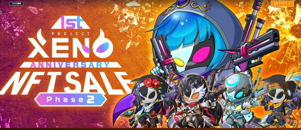 【最新】プロジェクトゼノ(PROJECT XENO)で実施中のキャンペーンを紹介!