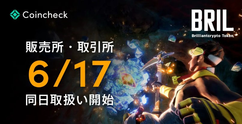 ブリリアンクリプト（BRIL）」が上場し最高値は公募価格4.6倍の99.6円を達成