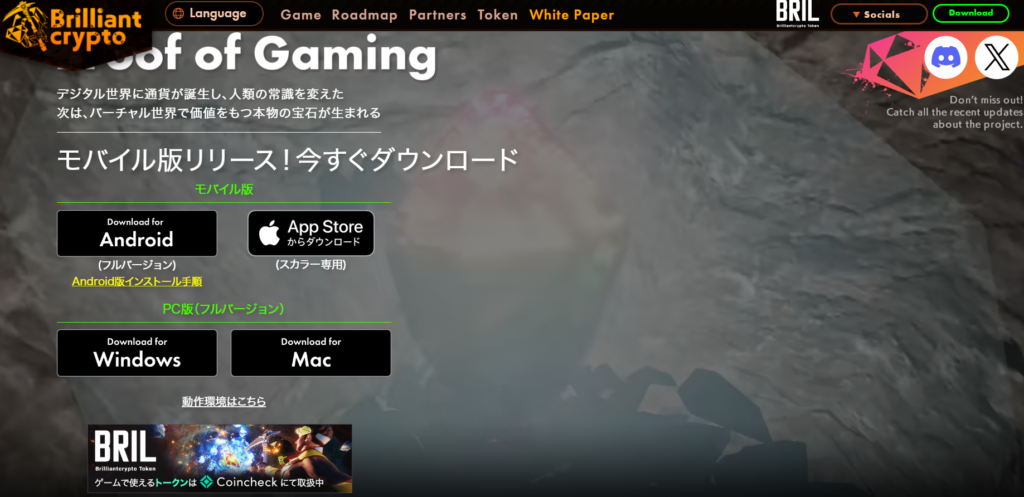 ブリリアンクリプト