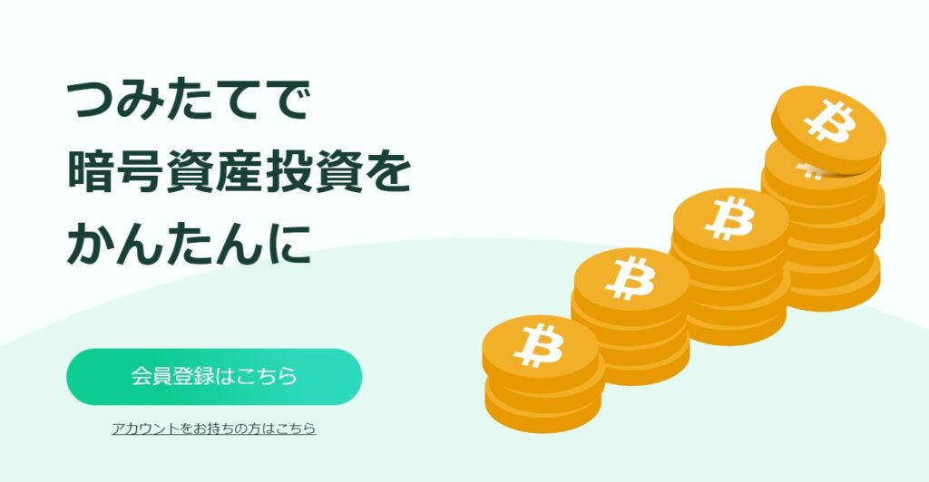 Coincheckつみたて：仮想通貨の自動積立

Coincheck IEO：新規銘柄のプレセール

Coincheck NFT：NFTマーケットプレイス

Coincheckでんき：電気料金の支払いでビットコインがもらえる・使える

Coincheckガス：ガス料金の支払いでビットコインがもらえる・使える

Coincheckアンケート：アンケートに回答して仮想通貨がもらえる

貸暗号資産サービス：仮想通貨を貸し付けて貸借料を得られる

コインチェック積み立て