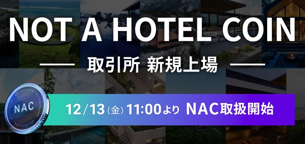 【最新】NOT A HOTELのIEOがGMOコインで取り扱い開始