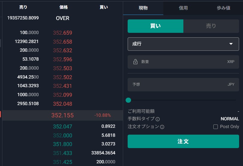 bitbank注文方法