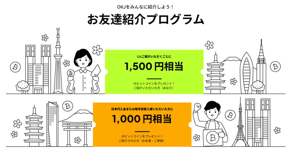 お友達紹介プログラム