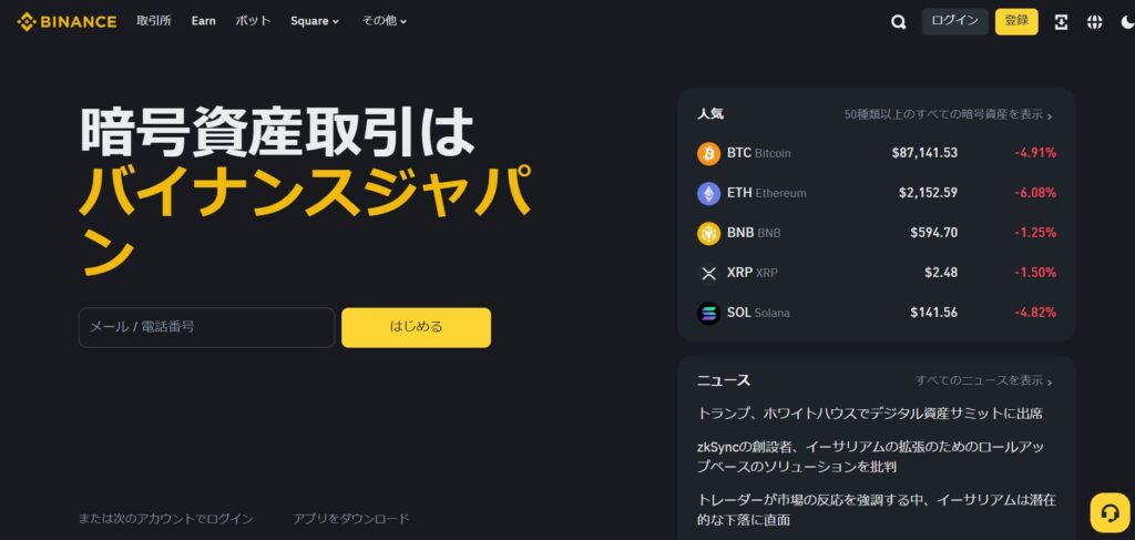 Binance Japan(バイナンスジャパン)とは