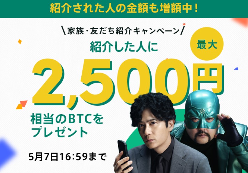 コインチェック(Coincheck)で現在開催中のキャンペーン
