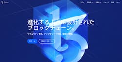 テゾス(XTZ,Tezos)とは?