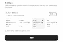 手数料階層を確認する