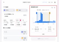 流動性を提供する価格帯を設定する