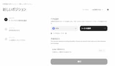 預け入れるペアを選択する