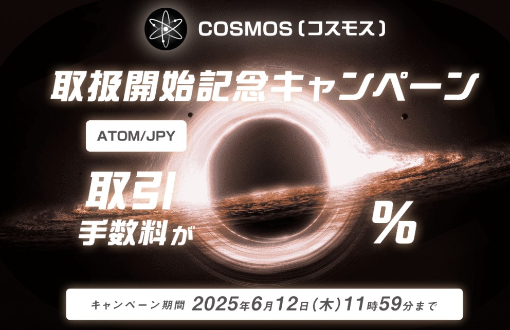 COSMOS取り扱いキャンペーン